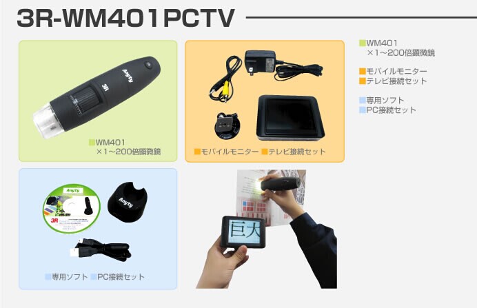 3R-WM401PCTV 手持式無(wú)線(xiàn)視頻數(shù)碼顯微鏡 10-200倍放大