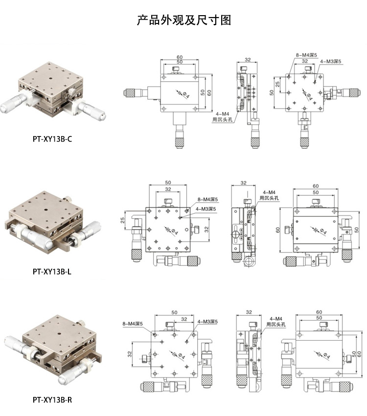 XY軸60 PT-XY13B-L位移平臺(tái) 不銹鋼微調(diào)滑臺(tái)