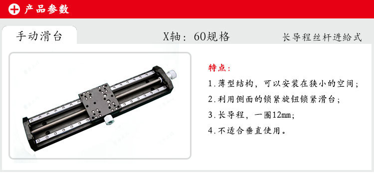 PT60-145大導(dǎo)程長(zhǎng)行程手動(dòng)滑臺(tái)直線導(dǎo)軌不銹鋼T型絲桿可鎖死滑塊拖板