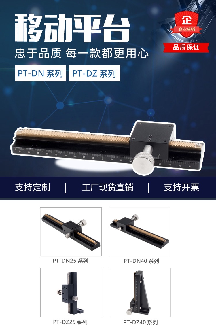 PT-DN25長行程燕尾槽齒輪齒條滑臺 手動平移臺 精密位移微調(diào)架
