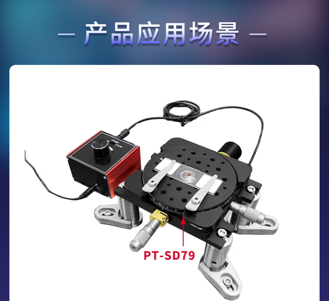 雙軸線性位移臺(tái)XY軸平移臺(tái)手動(dòng)精調(diào)光學(xué)實(shí)驗(yàn)滑臺(tái) PT-SD79/SD80