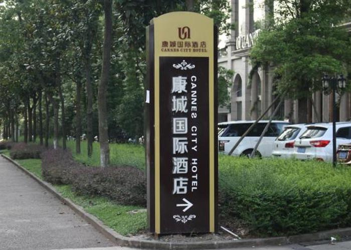 酒店導向系統(tǒng)