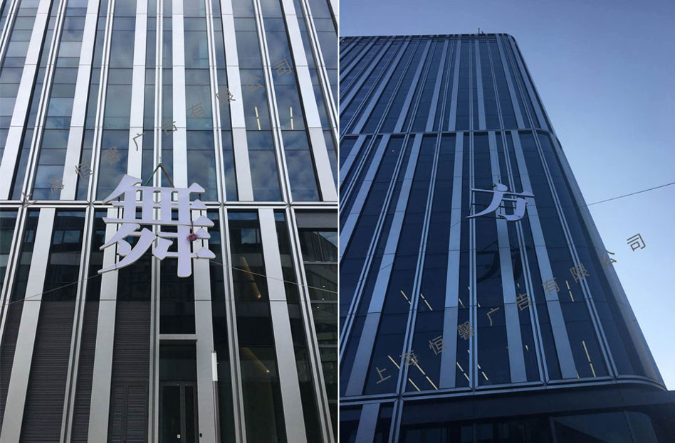 幕墻發(fā)光字施工現(xiàn)場