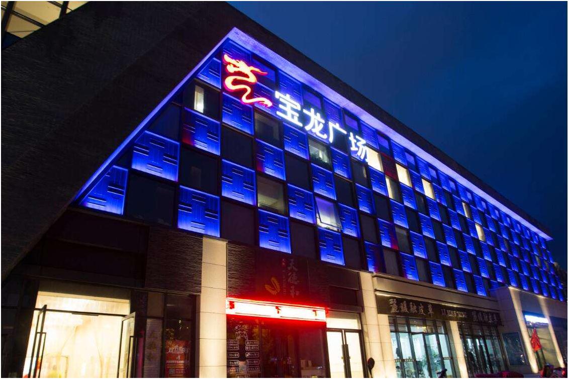 商業(yè)廣場樓體亮化