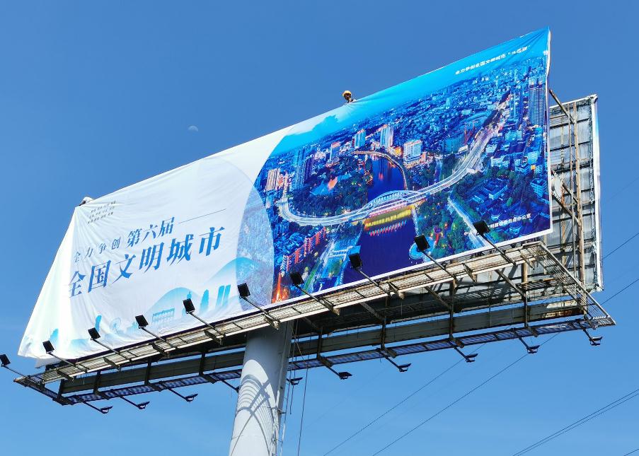 戶外廣告牌：“眼前風(fēng)景”