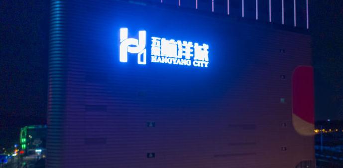 幕墻發(fā)光字：城市夜景的亮麗明信片