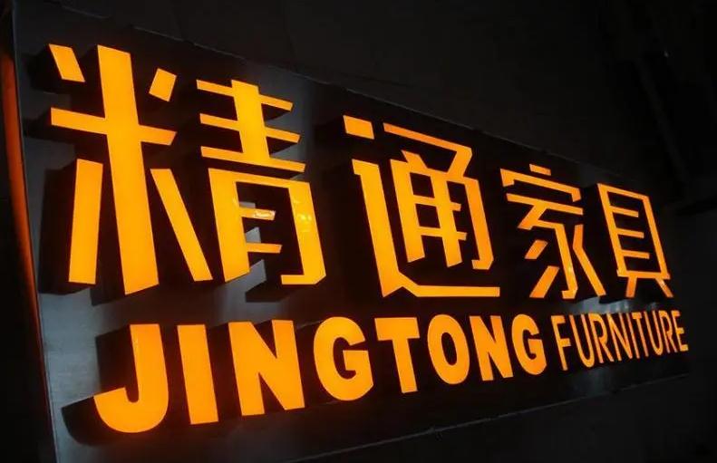 發(fā)光字廣告牌：照亮你的商業(yè)世界