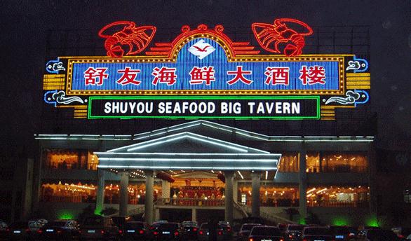 高層樓頂廣告牌：城市的標(biāo)志性建筑