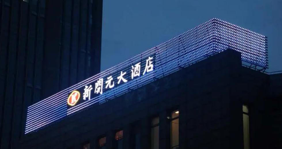 如何以綠色飯店為基礎(chǔ)進(jìn)行樓體亮化，實(shí)現(xiàn)可持續(xù)發(fā)展