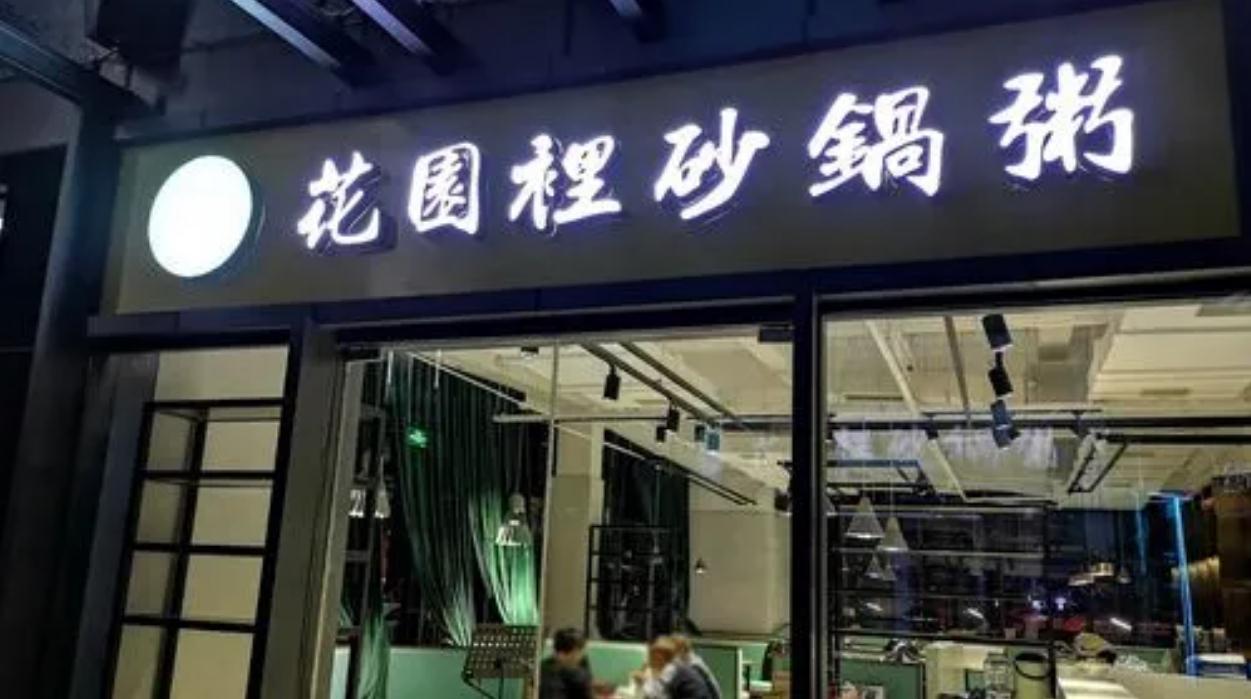 發(fā)光字招牌制作，打造亮眼店面形象