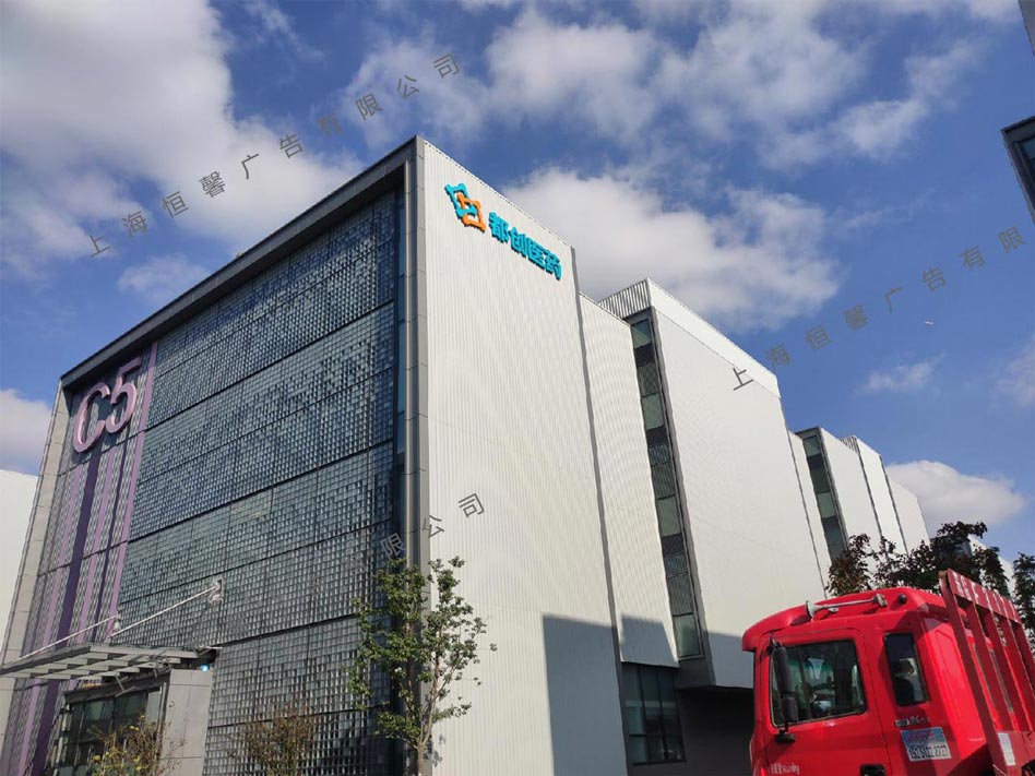 都創(chuàng)樓體發(fā)光字安裝效果