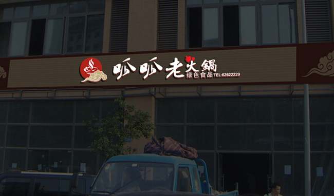 門頭設(shè)計(jì)