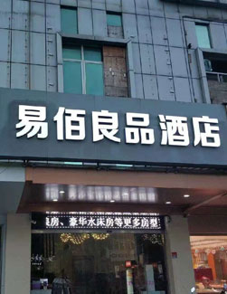 酒店發(fā)光字門頭