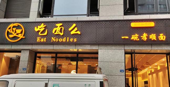 門(mén)頭廣告牌裝飾的藝術(shù)性與經(jīng)濟(jì)性分析