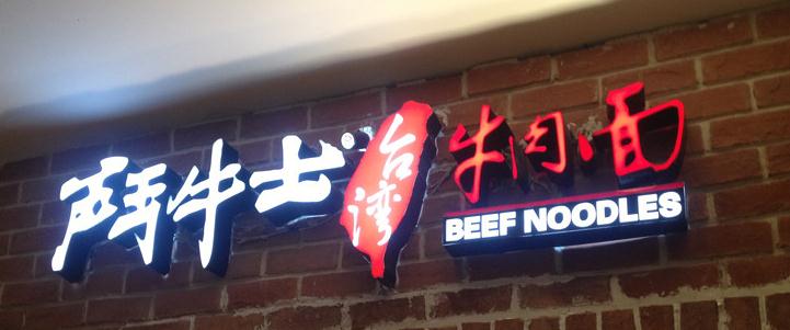 亞克力發(fā)光字的優(yōu)秀應(yīng)用場(chǎng)景及相關(guān)注意事項(xiàng)