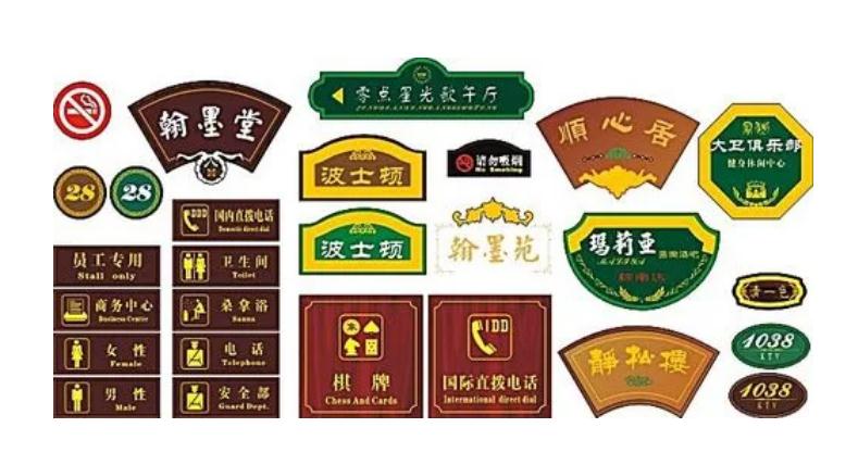 門(mén)牌標(biāo)識(shí)設(shè)計(jì)：營(yíng)造獨(dú)特的居家氛圍