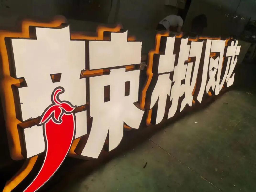 發(fā)光字對商業(yè)形象的影響